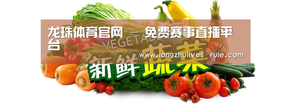 广州某某瓜果蔬菜基地