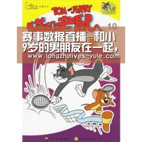  赛事数据直播