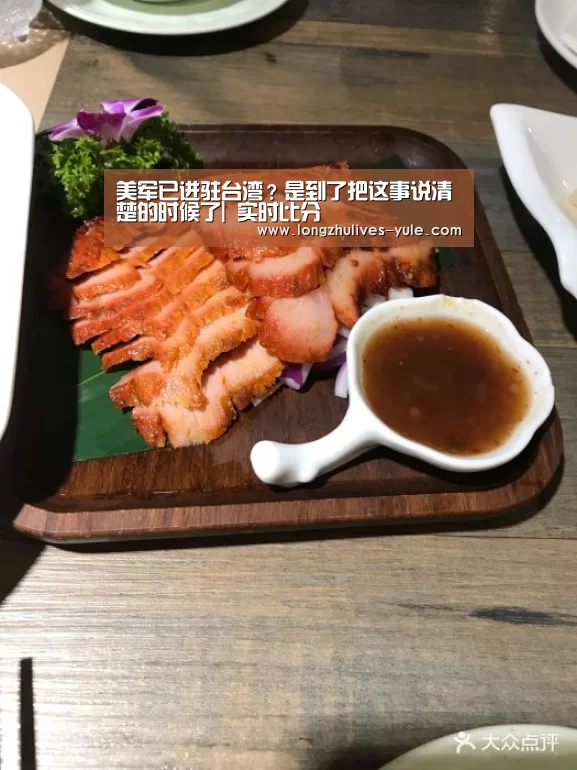 美军已进驻台湾?是到了把这事说清楚的时候了| 实时比分(图2) 赛事数据直播